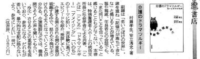 日本農業新聞が『介護のドラマツルギー』を紹介してくれました